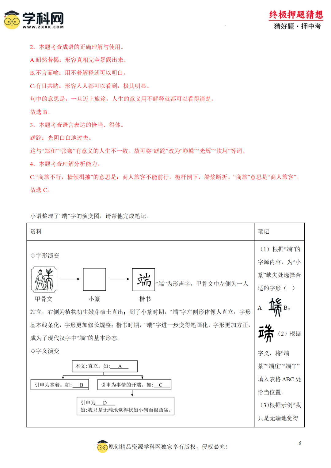 【中考必看】2024年中考终极押题猜想 第7张 【中考必看】2024年中考终极押题猜想 第7张