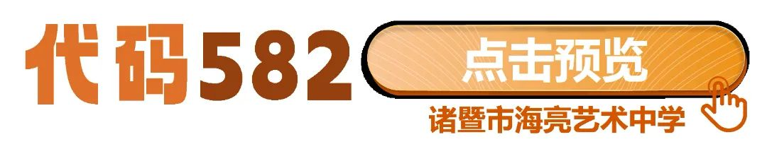 中考志愿代码581!582!583!海亮教育470个杭州普高学额等你来填报 第5张 中考志愿代码581!582!583!海亮教育470个杭州普高学额等你来填报 第5张