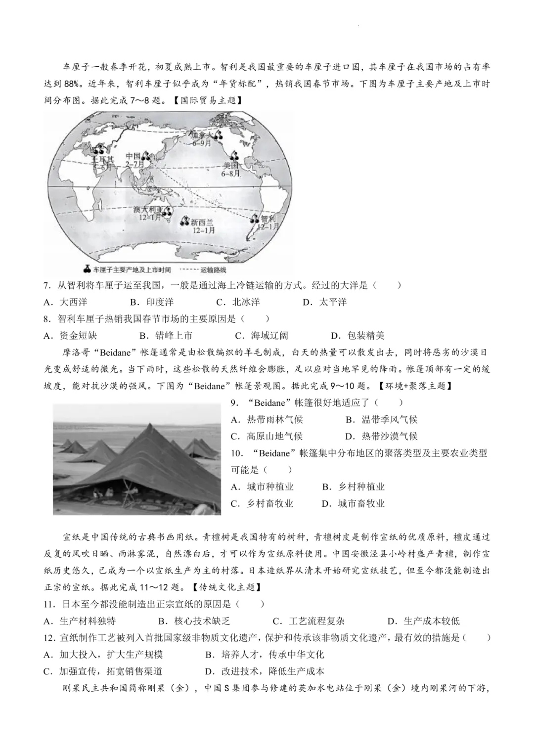 2024年中考地理模拟题16 第2张 2024年中考地理模拟题16 第2张
