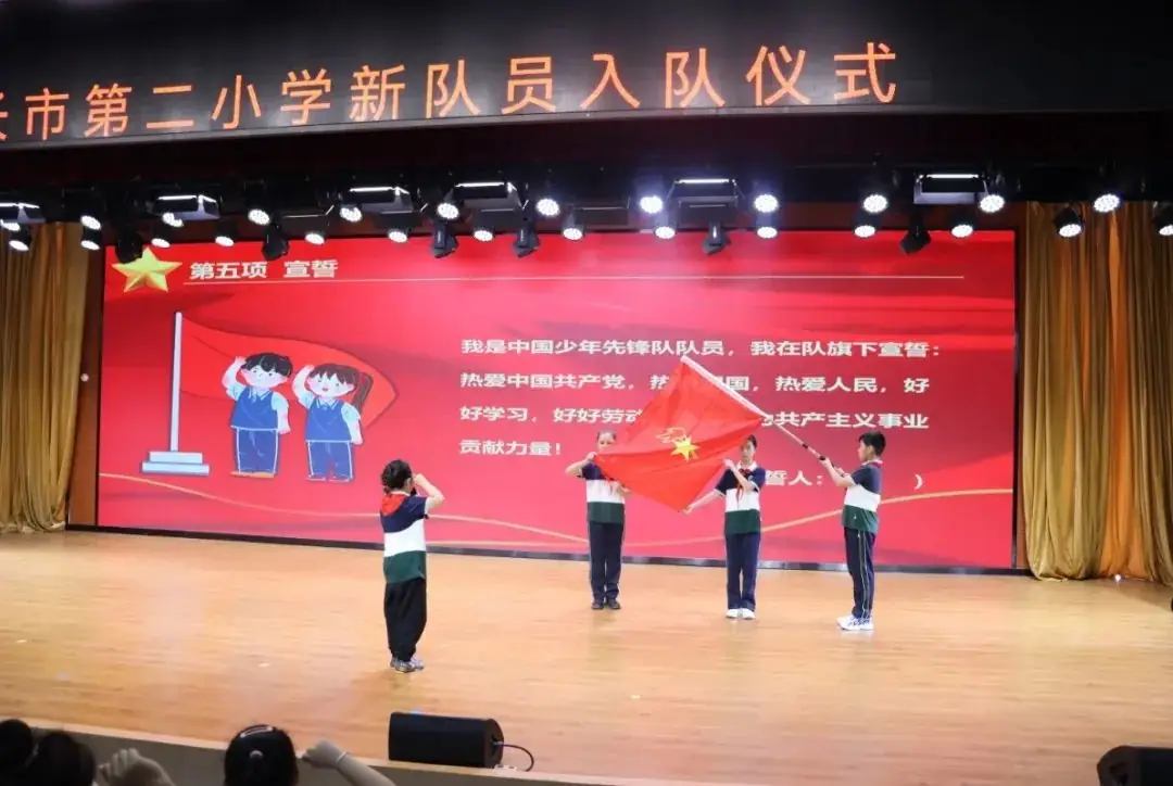 二小音画丨红领巾 爱祖国——天长市第二小学2024年一年级新队员入队仪式 第14张 二小音画丨红领巾 爱祖国——天长市第二小学2024年一年级新队员入队仪式 第14张