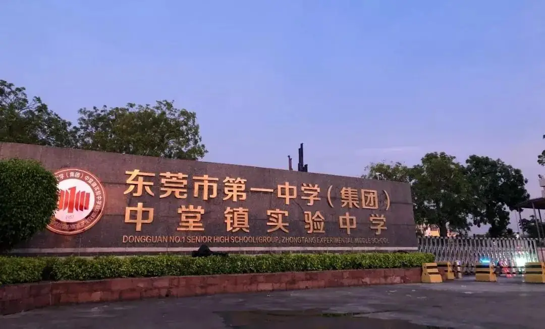招生简章|亲爱的中考学子,我叫东莞市第一中学,爱我你就“报报”我~ 第40张 招生简章|亲爱的中考学子,我叫东莞市第一中学,爱我你就“报报”我~ 第40张