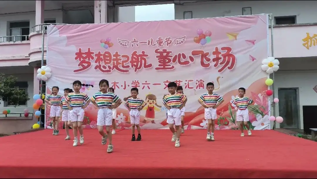 梦想起航,童心飞扬.——株木小学六一文艺汇演 第12张 梦想起航,童心飞扬.——株木小学六一文艺汇演 第12张