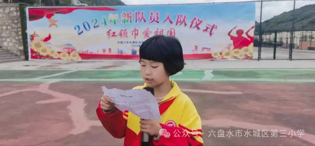 少年有梦  领巾飞扬--水城区第三小学新队员入队仪式 第16张