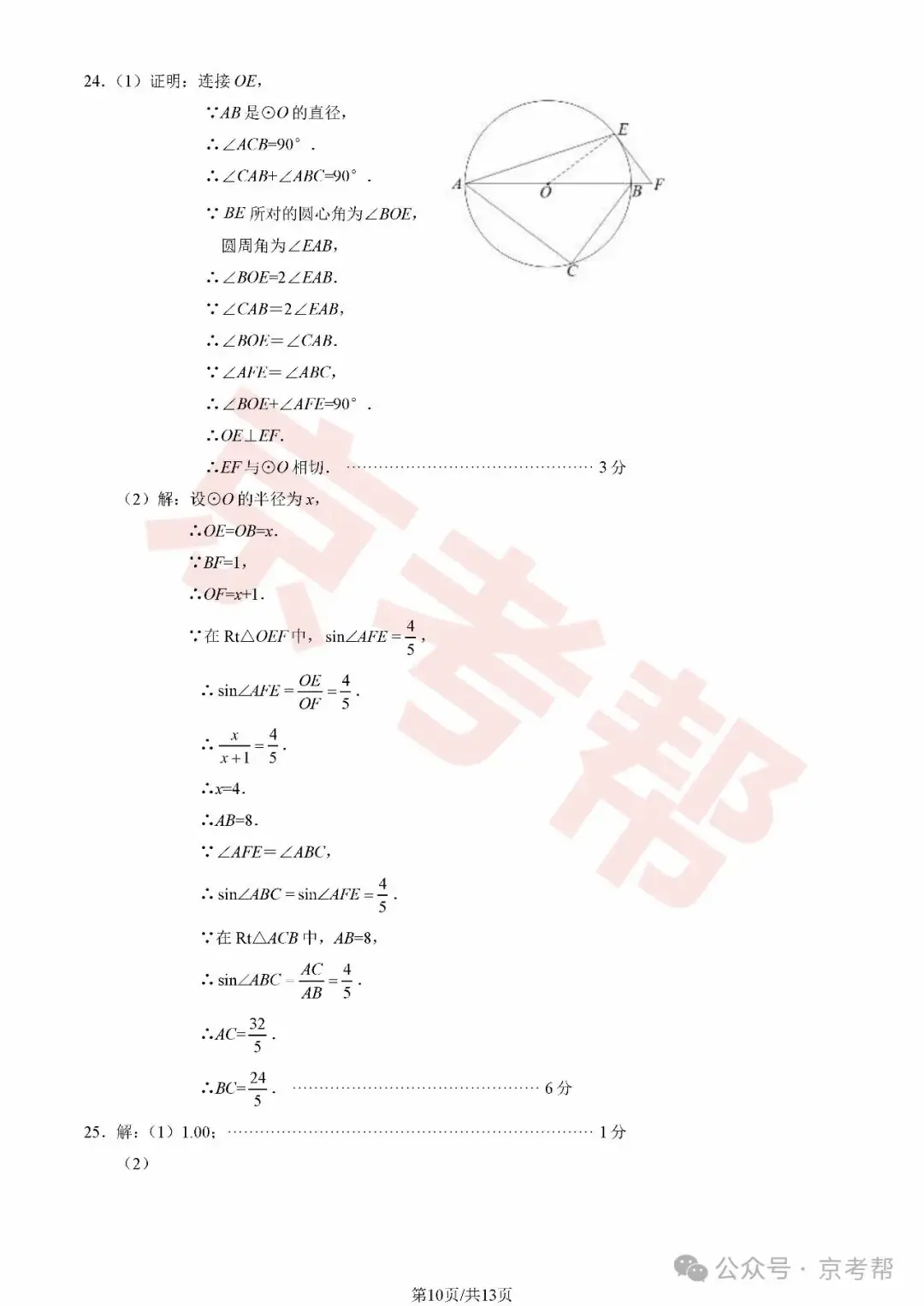 2024年丰台中考二模数学/英语/物理/道法试题+参考答案 | PDF下载版 第3张 2024年丰台中考二模数学/英语/物理/道法试题+参考答案 | PDF下载版 第3张