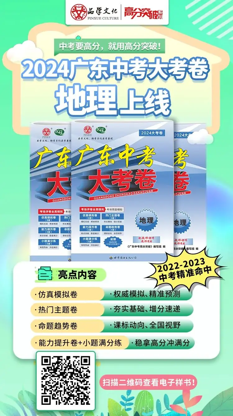 2024年中考地理必考题型复习:经纬网(含答案) 第7张