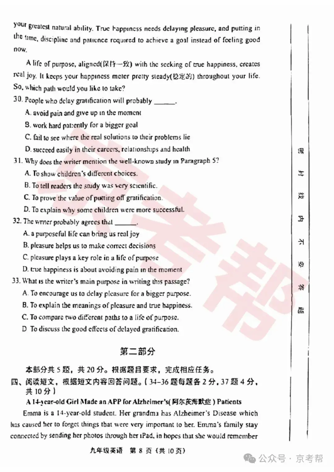 2024年丰台中考二模数学/英语/物理/道法试题+参考答案 | PDF下载版 第14张 2024年丰台中考二模数学/英语/物理/道法试题+参考答案 | PDF下载版 第14张