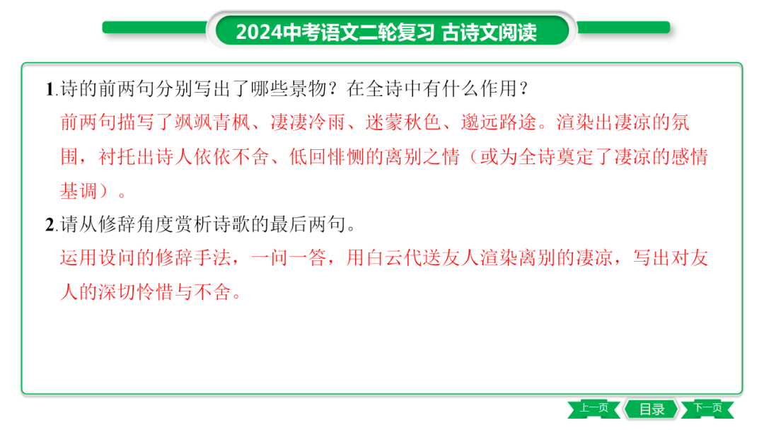 中考语文专题复习——课外古诗词主题分类及训练ppt 第29张