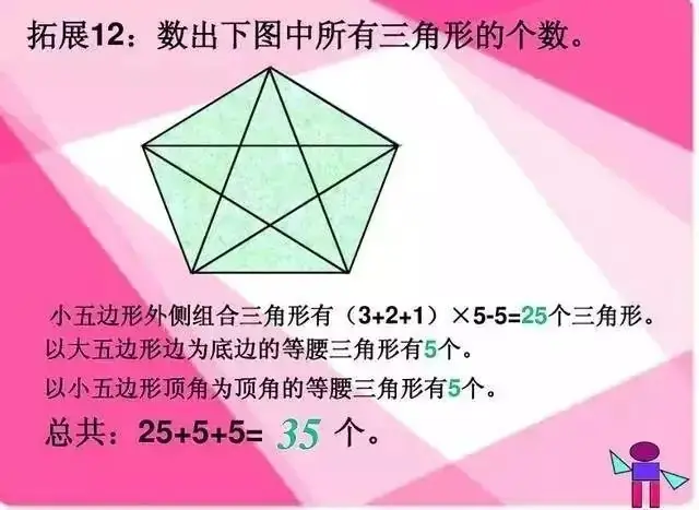 可打印丨小学数学“数线段、数图形”,很实用! 第19张 可打印丨小学数学“数线段、数图形”,很实用! 第19张