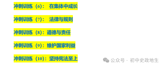 2024年中考道法,中考历史 考前冲刺训练(老师推荐) 第4张 2024年中考道法,中考历史 考前冲刺训练(老师推荐) 第4张