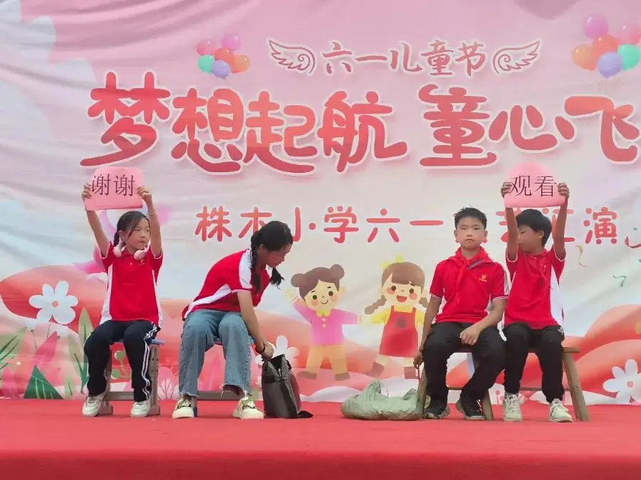 梦想起航,童心飞扬.——株木小学六一文艺汇演 第13张 梦想起航,童心飞扬.——株木小学六一文艺汇演 第13张