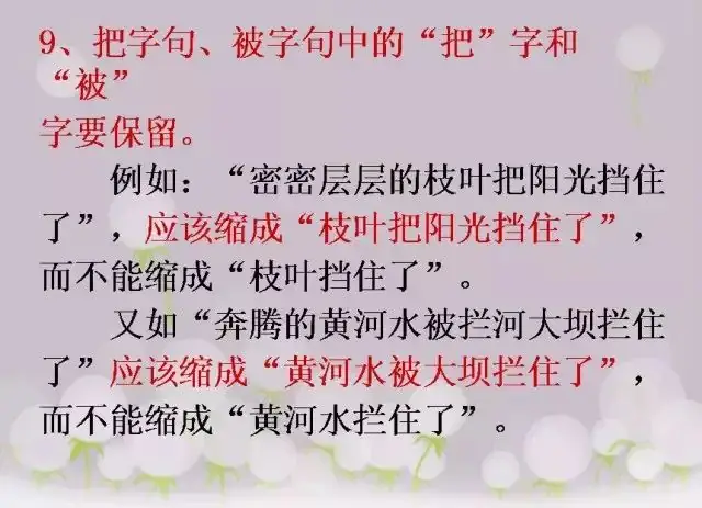 小学语文基础知识:扩句和缩句 第14张 小学语文基础知识:扩句和缩句 第14张