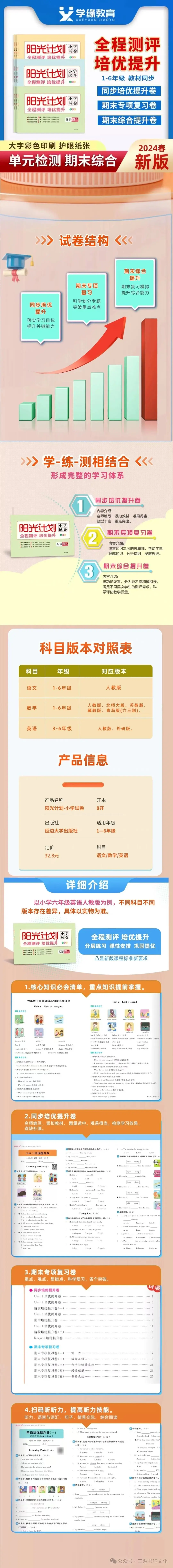 三源书吧【小学教辅书推荐】:阳光计划,全程测评、培优提升、阳光计划,让孩子学习更轻松! 第17张