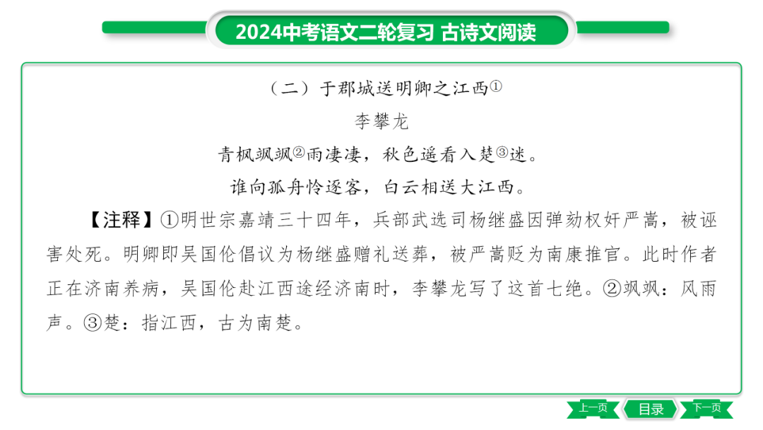 中考语文专题复习——课外古诗词主题分类及训练ppt 第28张