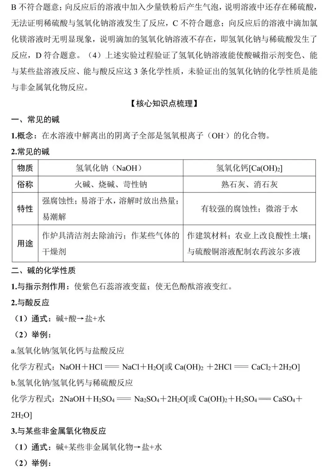 中考冲刺 | 第四期:酸碱盐的化学性质(以碱为核心) 第2张