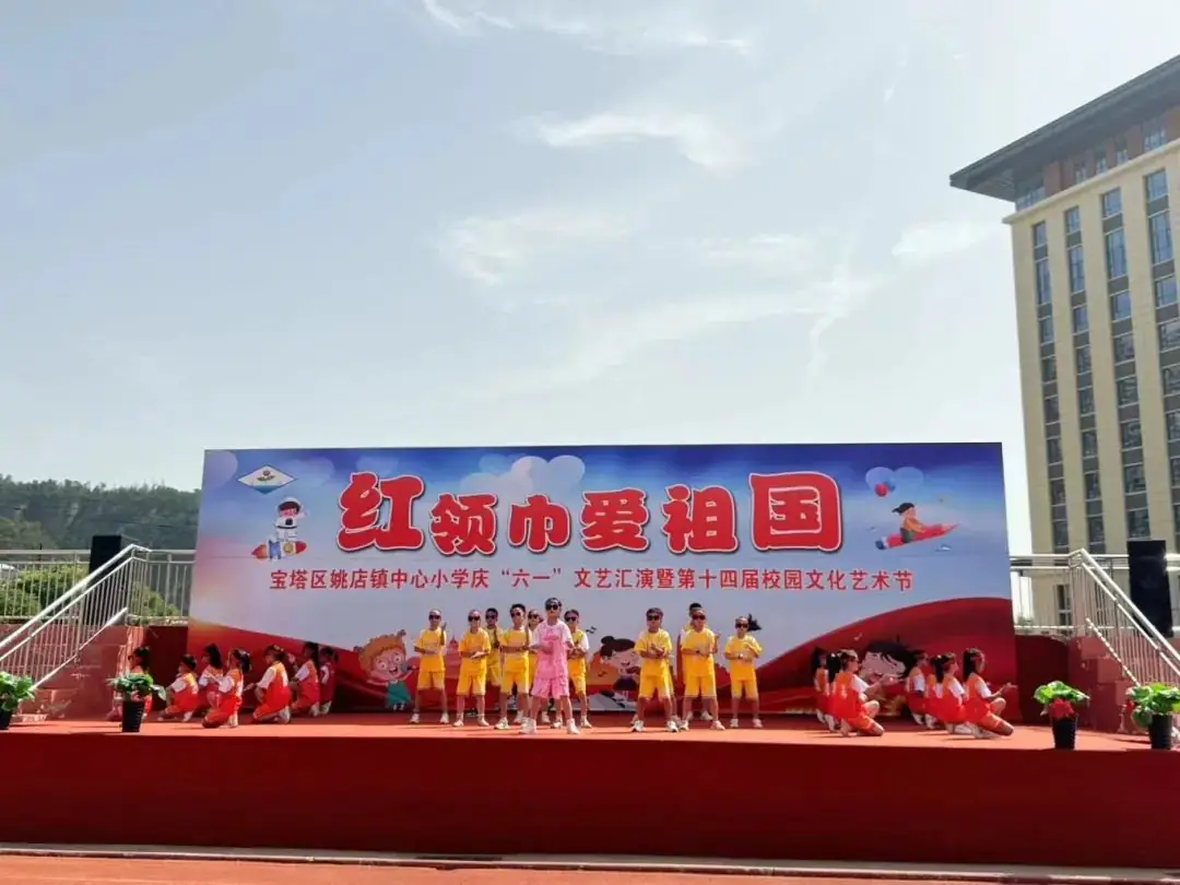 宝塔区姚店镇中心小学——红领巾爱祖国庆六一文艺汇演暨第十四届校园文化艺术节 第28张 宝塔区姚店镇中心小学——红领巾爱祖国庆六一文艺汇演暨第十四届校园文化艺术节 第28张