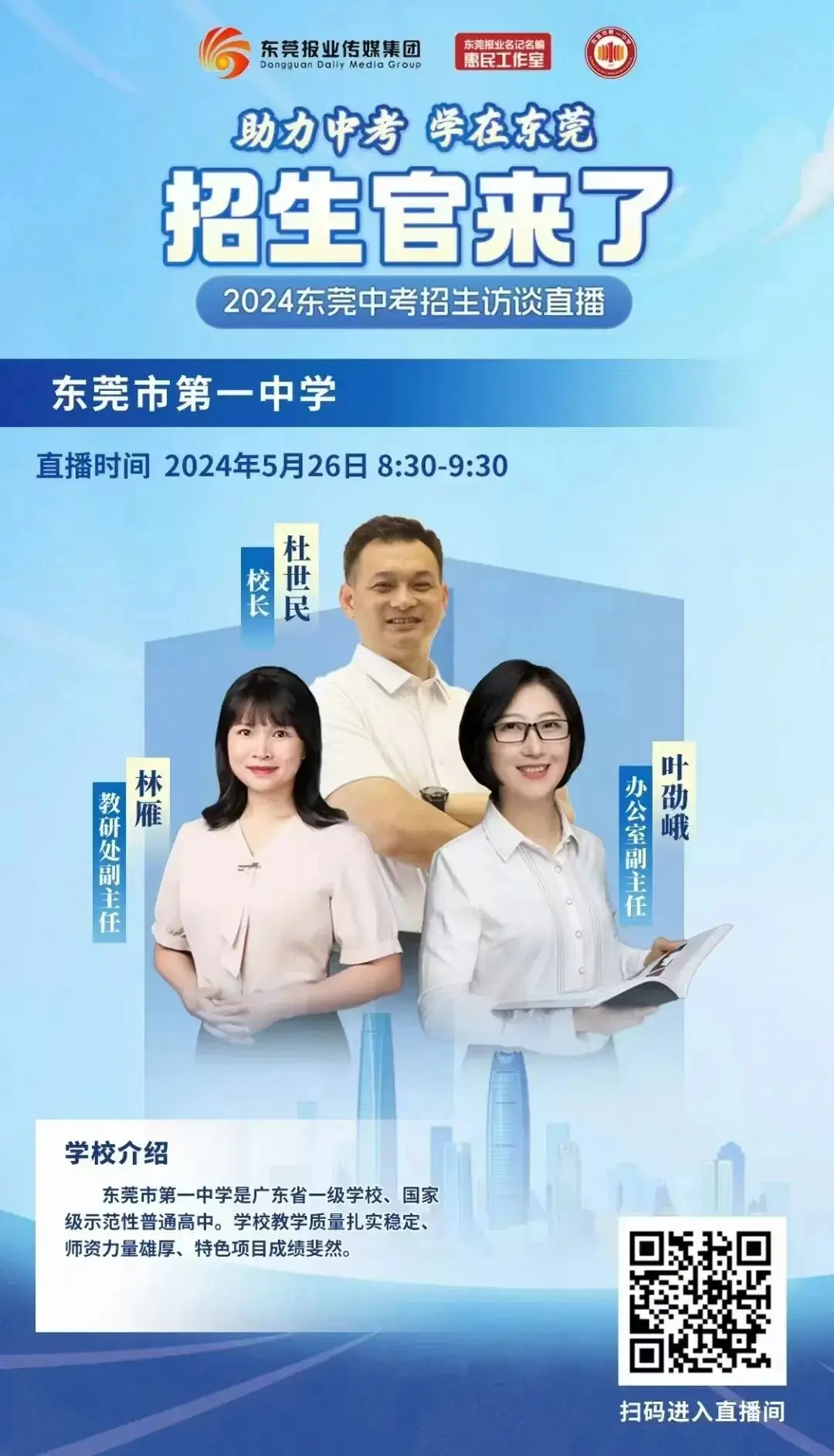 招生简章|亲爱的中考学子,我叫东莞市第一中学,爱我你就“报报”我~ 第1张 招生简章|亲爱的中考学子,我叫东莞市第一中学,爱我你就“报报”我~ 第1张
