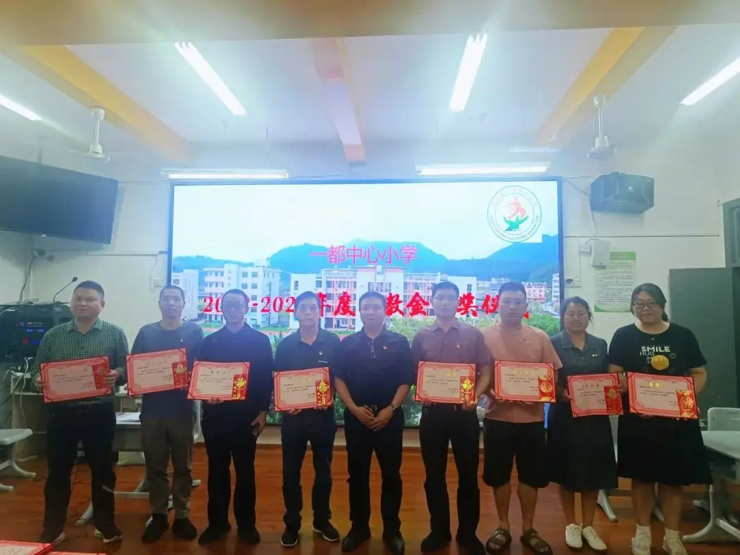 永春县一都中心小学举行2022-2023年度奖教金颁奖活动 第4张 永春县一都中心小学举行2022-2023年度奖教金颁奖活动 第4张