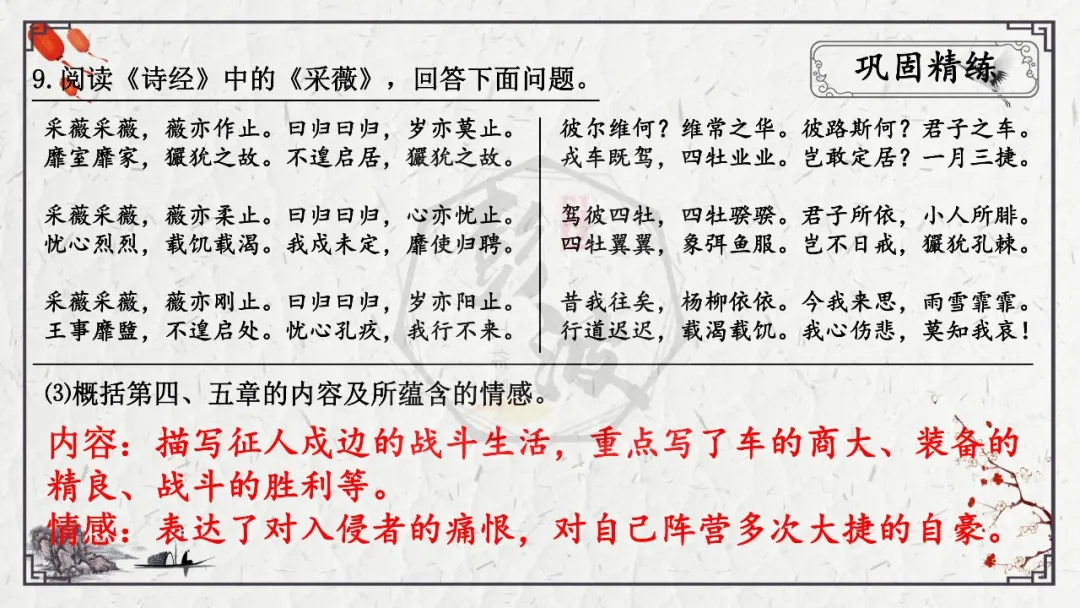 【中考专项复习课件】诗词曲85篇-45《关雎》 第26张 【中考专项复习课件】诗词曲85篇-45《关雎》 第26张