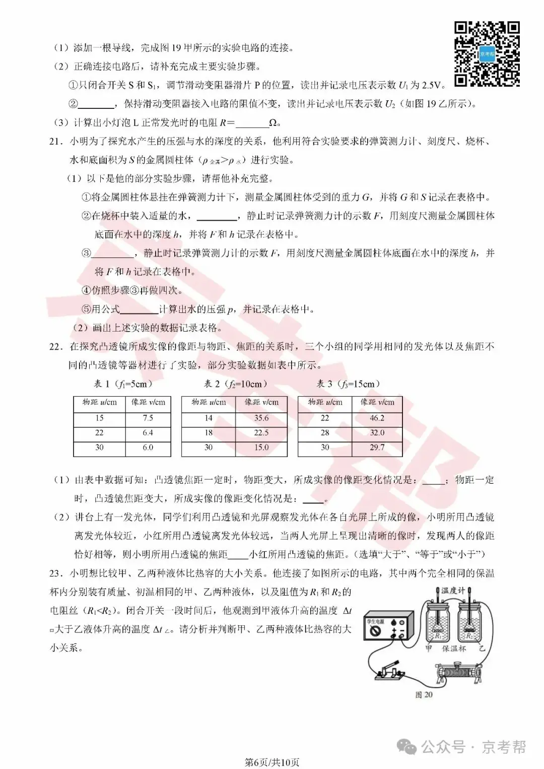 2024年丰台中考二模数学/英语/物理/道法试题+参考答案 | PDF下载版 第22张 2024年丰台中考二模数学/英语/物理/道法试题+参考答案 | PDF下载版 第22张