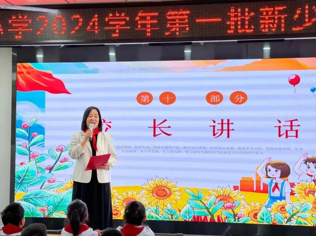 “学习新思想 做好接班人”固安县第二小学一年级第一批新少先队员入队仪式-第14张图片-四季读书网 “学习新思想 做好接班人”固安县第二小学一年级第一批新少先队员入队仪式-第14张图片-四季读书网