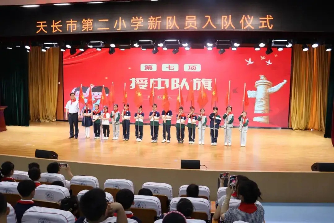 二小音画丨红领巾 爱祖国——天长市第二小学2024年一年级新队员入队仪式 第16张 二小音画丨红领巾 爱祖国——天长市第二小学2024年一年级新队员入队仪式 第16张