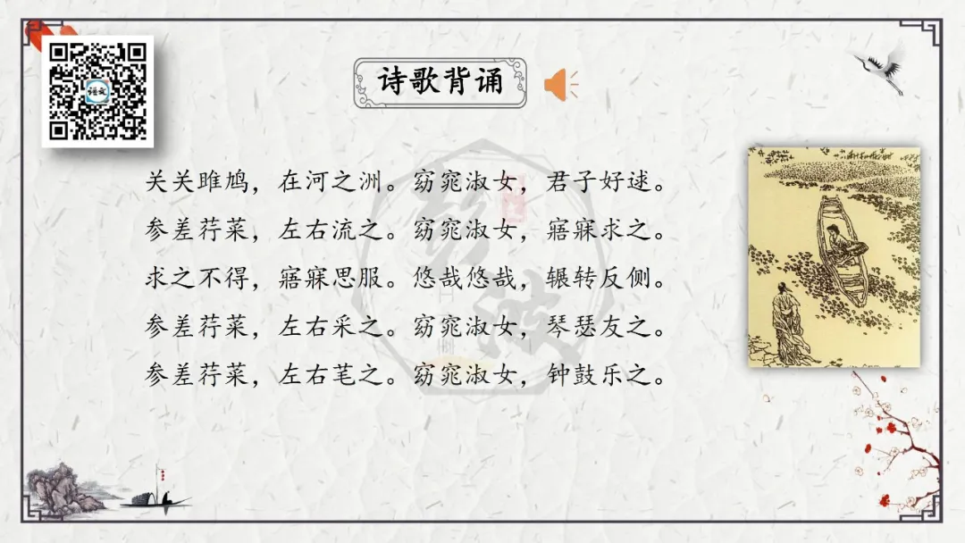 【中考专项复习课件】诗词曲85篇-45《关雎》 第6张 【中考专项复习课件】诗词曲85篇-45《关雎》 第6张