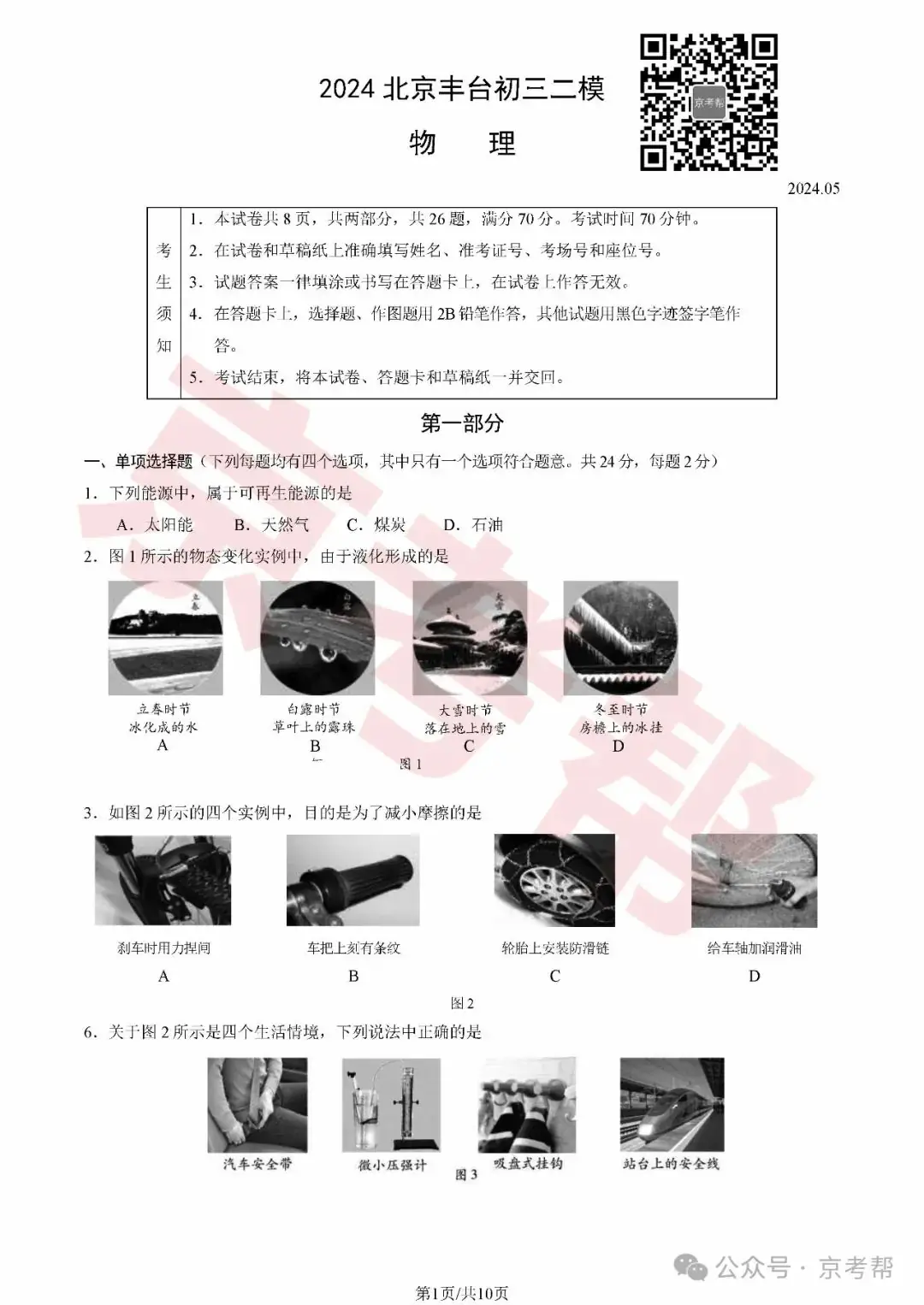 2024年丰台中考二模数学/英语/物理/道法试题+参考答案 | PDF下载版 第17张 2024年丰台中考二模数学/英语/物理/道法试题+参考答案 | PDF下载版 第17张