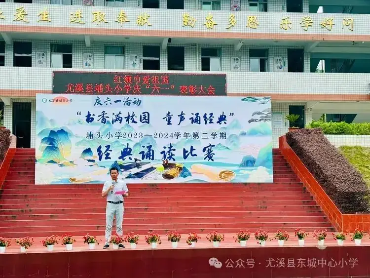 【德育动态】尤溪县埔头小学“红领巾爱祖国”庆“六一”系列活动 第15张 【德育动态】尤溪县埔头小学“红领巾爱祖国”庆“六一”系列活动 第15张