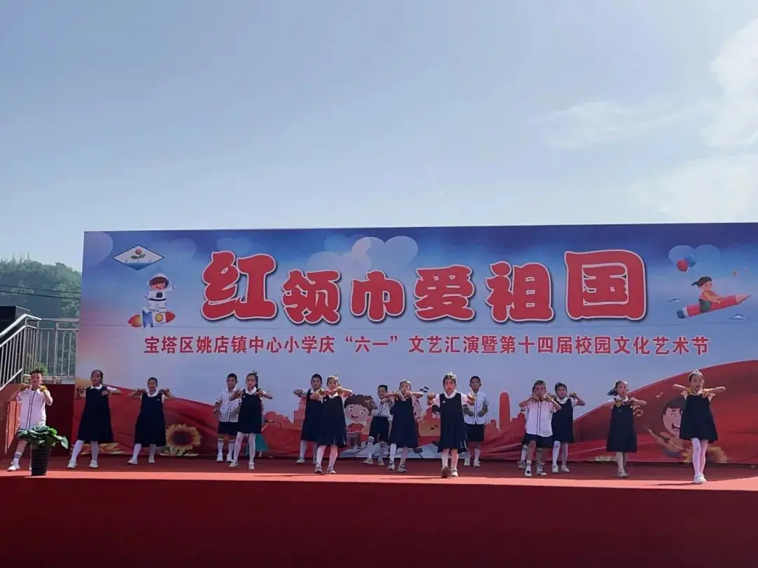宝塔区姚店镇中心小学——红领巾爱祖国庆六一文艺汇演暨第十四届校园文化艺术节 第51张 宝塔区姚店镇中心小学——红领巾爱祖国庆六一文艺汇演暨第十四届校园文化艺术节 第51张