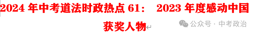 2024年中考道法选择题终极押题100题(1) 第5张 2024年中考道法选择题终极押题100题(1) 第5张