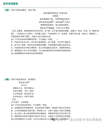 高考考前必刷|2024年高考语文考前必刷题含解析 第6张 高考考前必刷|2024年高考语文考前必刷题含解析 第6张