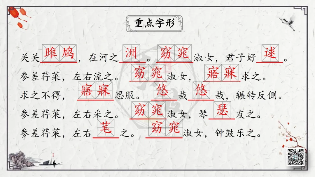 【中考专项复习课件】诗词曲85篇-45《关雎》 第8张 【中考专项复习课件】诗词曲85篇-45《关雎》 第8张