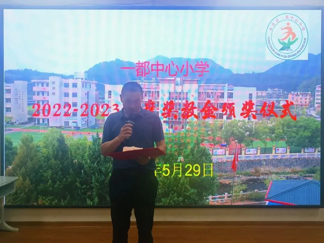 永春县一都中心小学举行2022-2023年度奖教金颁奖活动 第16张 永春县一都中心小学举行2022-2023年度奖教金颁奖活动 第16张
