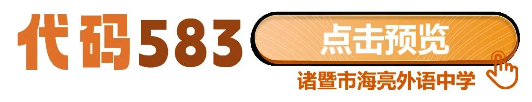 中考志愿代码581!582!583!海亮教育470个杭州普高学额等你来填报 第8张 中考志愿代码581!582!583!海亮教育470个杭州普高学额等你来填报 第8张