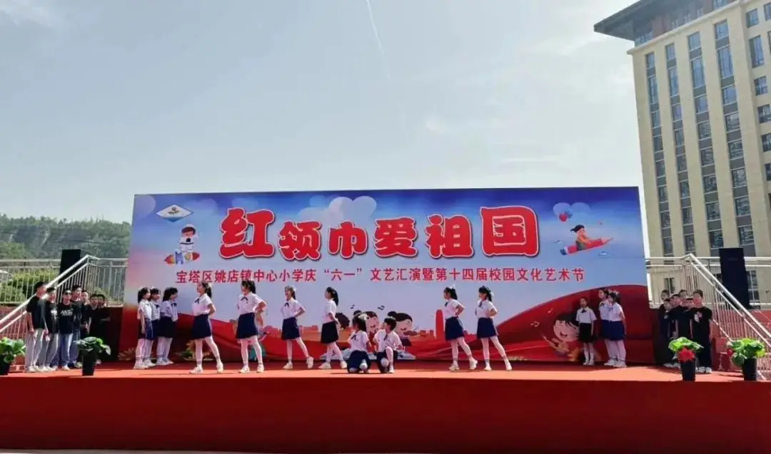 宝塔区姚店镇中心小学——红领巾爱祖国庆六一文艺汇演暨第十四届校园文化艺术节 第40张 宝塔区姚店镇中心小学——红领巾爱祖国庆六一文艺汇演暨第十四届校园文化艺术节 第40张