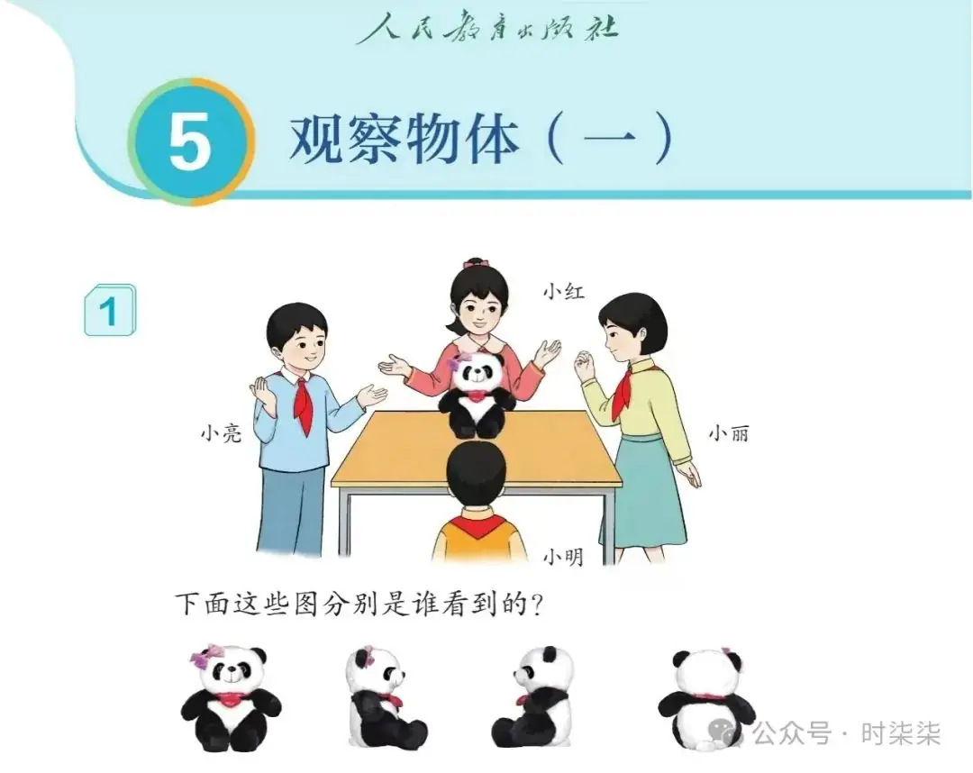 小学数学核心素养之一——“几何直观” 第4张