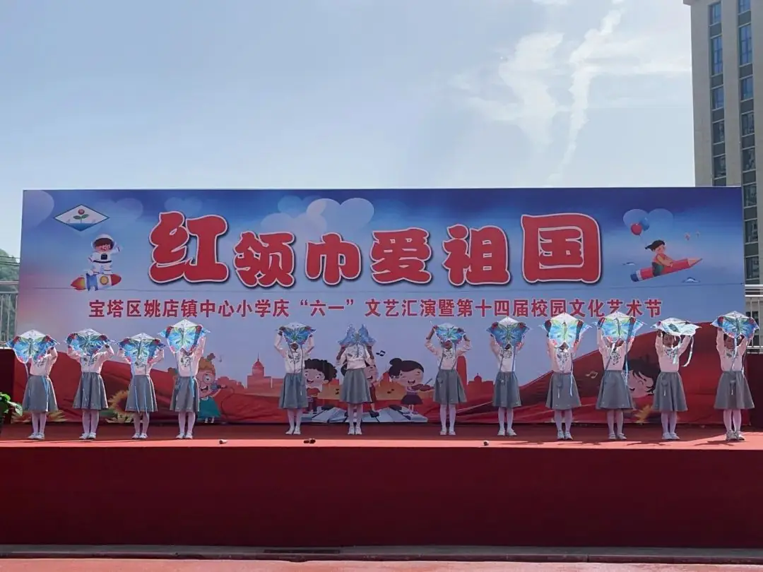 宝塔区姚店镇中心小学——红领巾爱祖国庆六一文艺汇演暨第十四届校园文化艺术节 第43张 宝塔区姚店镇中心小学——红领巾爱祖国庆六一文艺汇演暨第十四届校园文化艺术节 第43张