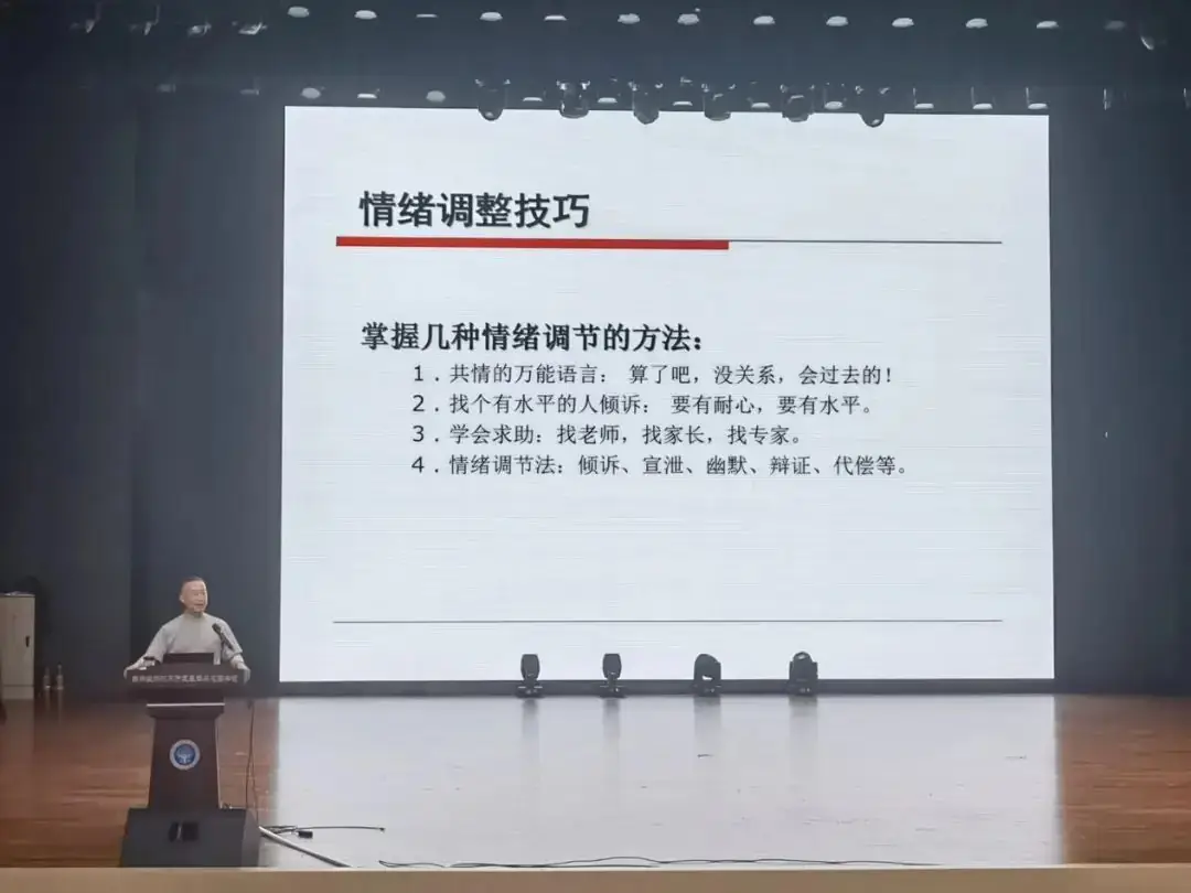 为“心”赋能,“赢”接中考——振兴花园学校举行2024年中考考前心理调适讲座 第5张