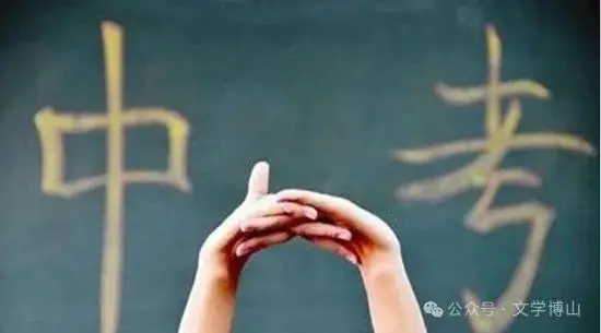 孙建萍:中考,心中的痛 第1张 孙建萍:中考,心中的痛 第1张