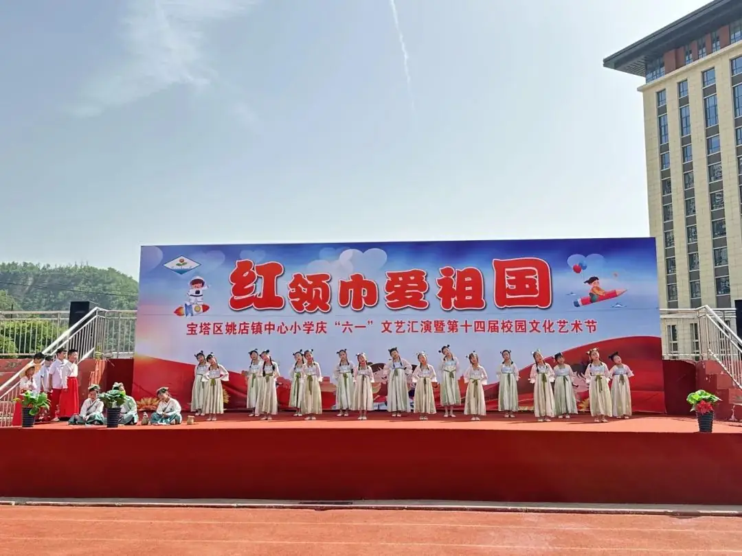 宝塔区姚店镇中心小学——红领巾爱祖国庆六一文艺汇演暨第十四届校园文化艺术节 第46张 宝塔区姚店镇中心小学——红领巾爱祖国庆六一文艺汇演暨第十四届校园文化艺术节 第46张