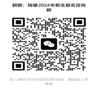 【钱塘招生】哈尔滨市钱塘小学校2024年招生公告 第3张 【钱塘招生】哈尔滨市钱塘小学校2024年招生公告 第3张