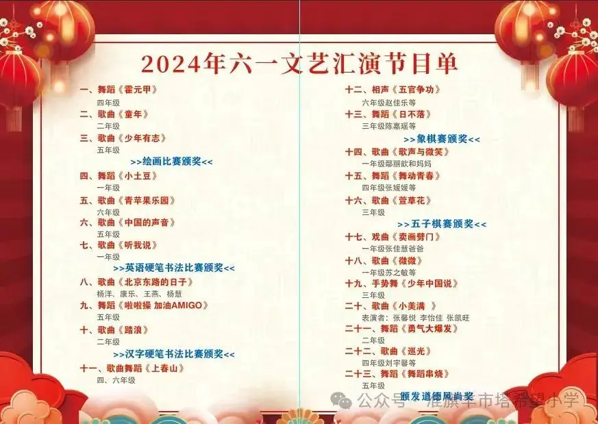 【童心向党 我与祖国共成长】羊市塔希望小学第十四届校园文化艺术节暨六一儿童节活动 第15张