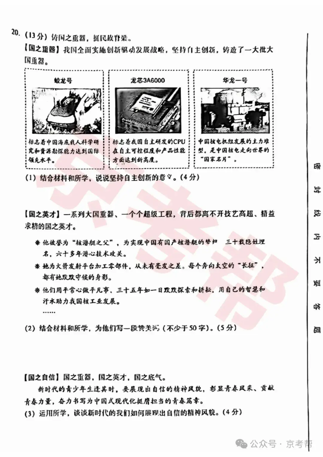 2024年丰台中考二模数学/英语/物理/道法试题+参考答案 | PDF下载版 第34张 2024年丰台中考二模数学/英语/物理/道法试题+参考答案 | PDF下载版 第34张