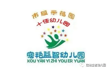 幼小衔接,共助成长——龙山实验小学走进寇艳益智幼儿园 第35张 幼小衔接,共助成长——龙山实验小学走进寇艳益智幼儿园 第35张