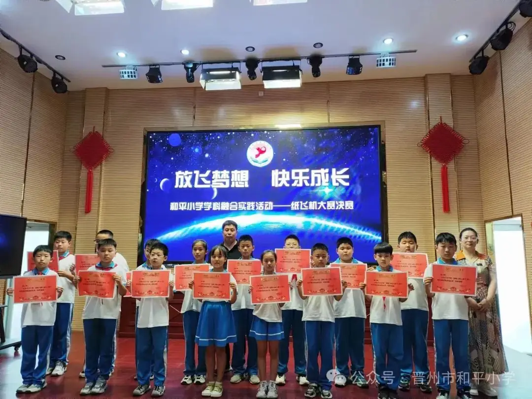 放飞梦想 快乐成长——和平小学学科融合实践活动之纸飞机大赛 第32张