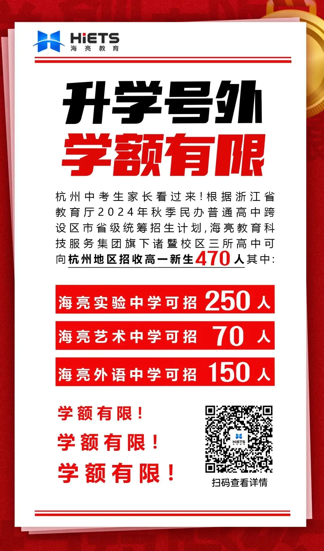 中考志愿代码581!582!583!海亮教育470个杭州普高学额等你来填报 第11张 中考志愿代码581!582!583!海亮教育470个杭州普高学额等你来填报 第11张