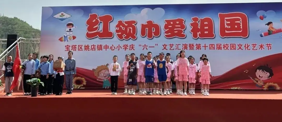宝塔区姚店镇中心小学——红领巾爱祖国庆六一文艺汇演暨第十四届校园文化艺术节 第38张 宝塔区姚店镇中心小学——红领巾爱祖国庆六一文艺汇演暨第十四届校园文化艺术节 第38张