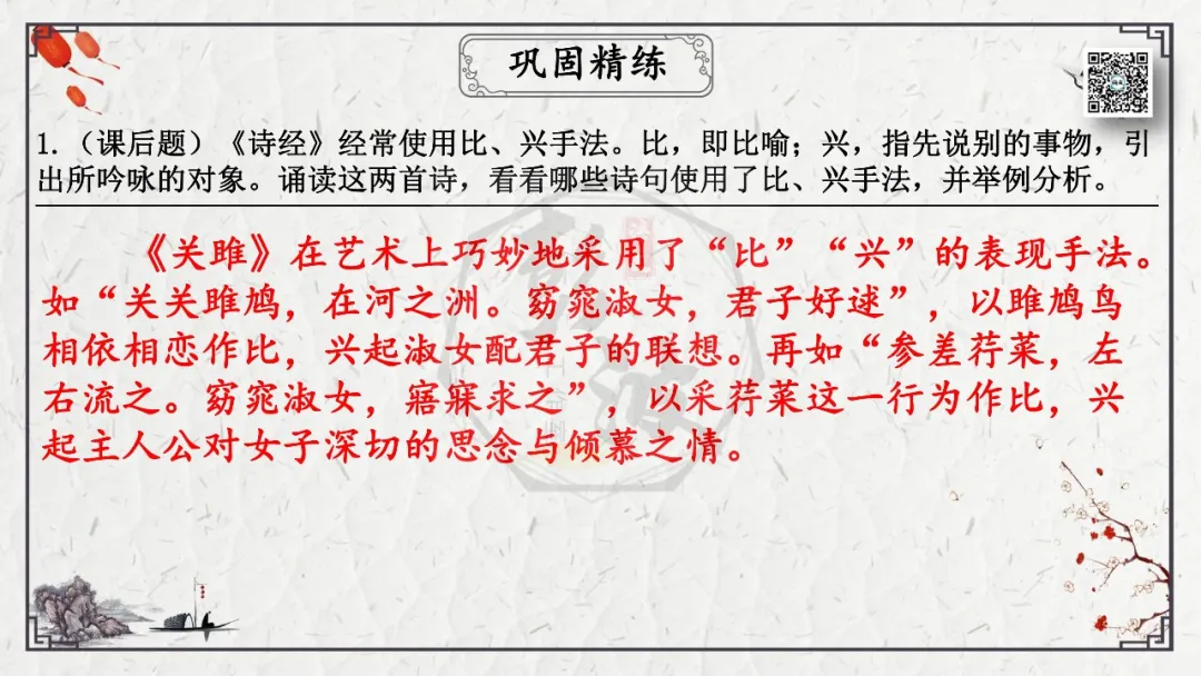 【中考专项复习课件】诗词曲85篇-45《关雎》 第18张 【中考专项复习课件】诗词曲85篇-45《关雎》 第18张