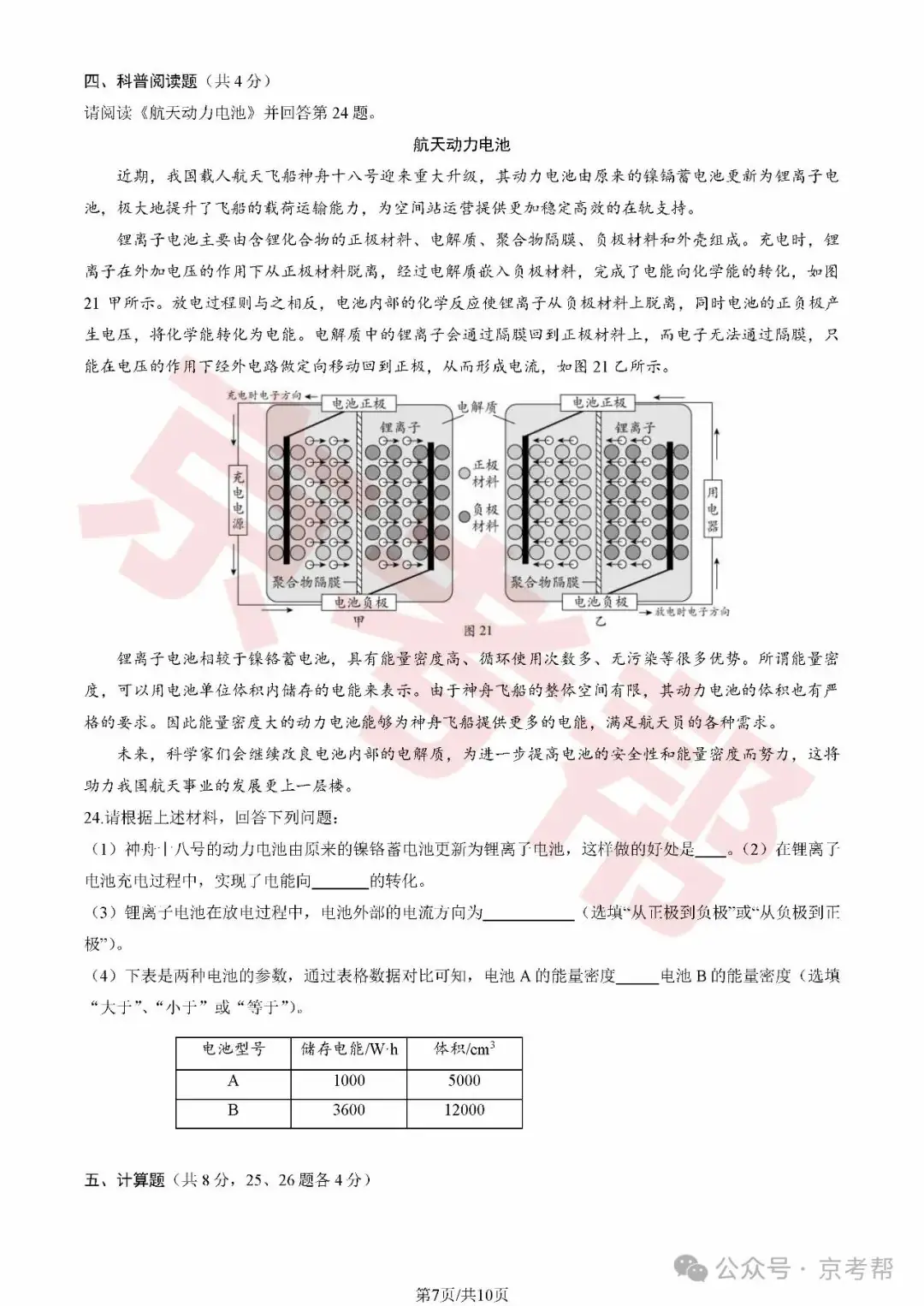 2024年丰台中考二模数学/英语/物理/道法试题+参考答案 | PDF下载版 第23张 2024年丰台中考二模数学/英语/物理/道法试题+参考答案 | PDF下载版 第23张