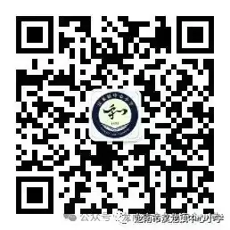 【招生公告】龙南市汶龙镇中心小学2024年秋季一年级招生公告 第9张 【招生公告】龙南市汶龙镇中心小学2024年秋季一年级招生公告 第9张